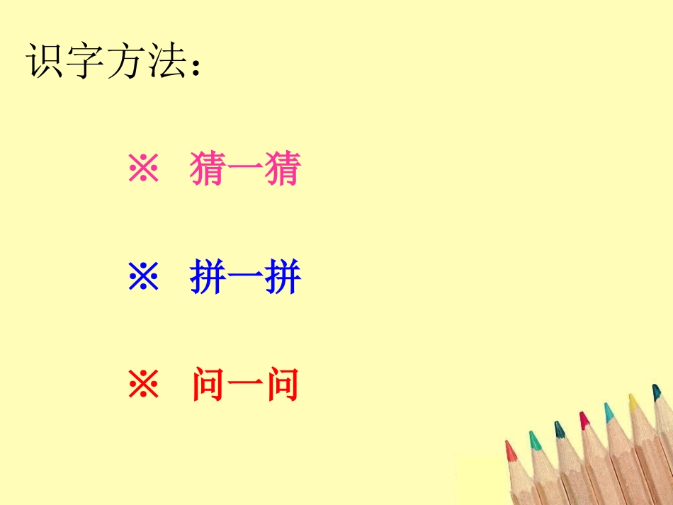 冬冬读课文PPT_第3页