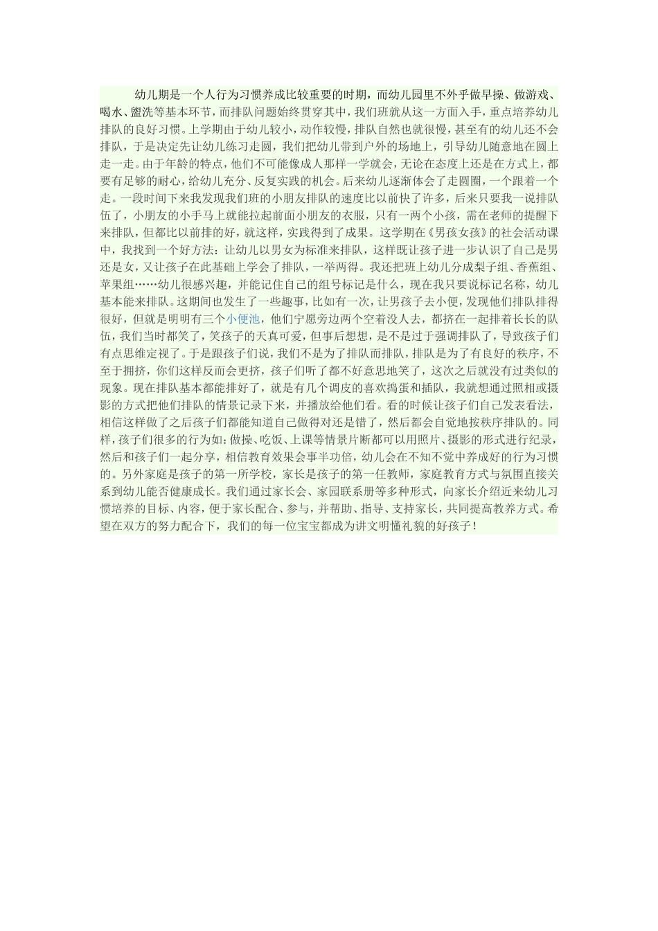 让幼儿养成自觉排队的好习惯_第1页