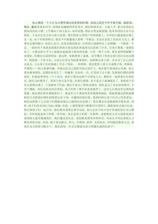让幼儿养成自觉排队的好习惯