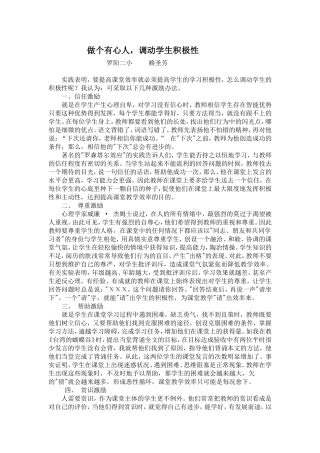 做个有心人，调动学生积极性