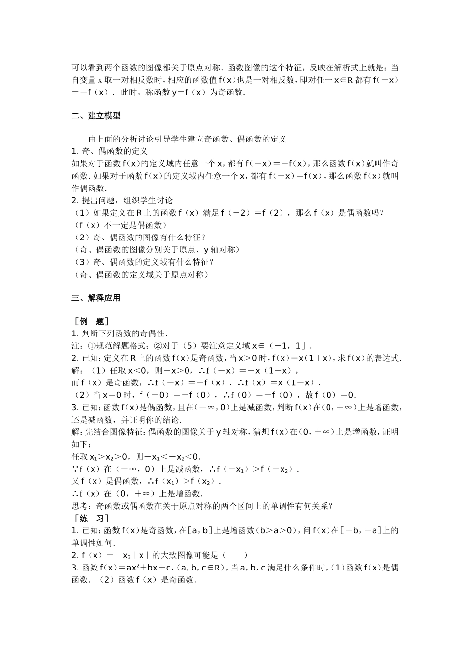 -函数的奇偶性_第2页