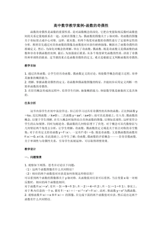 -函数的奇偶性