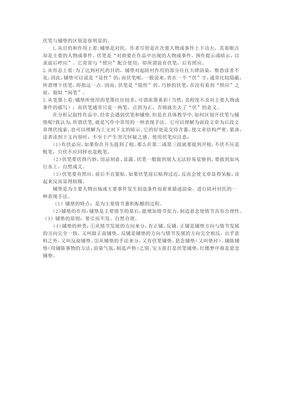 伏笔与铺垫的区别_第1页