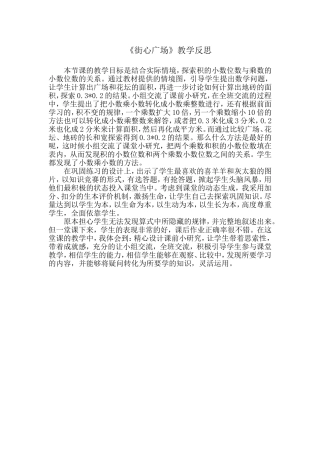 街心广场教学反思