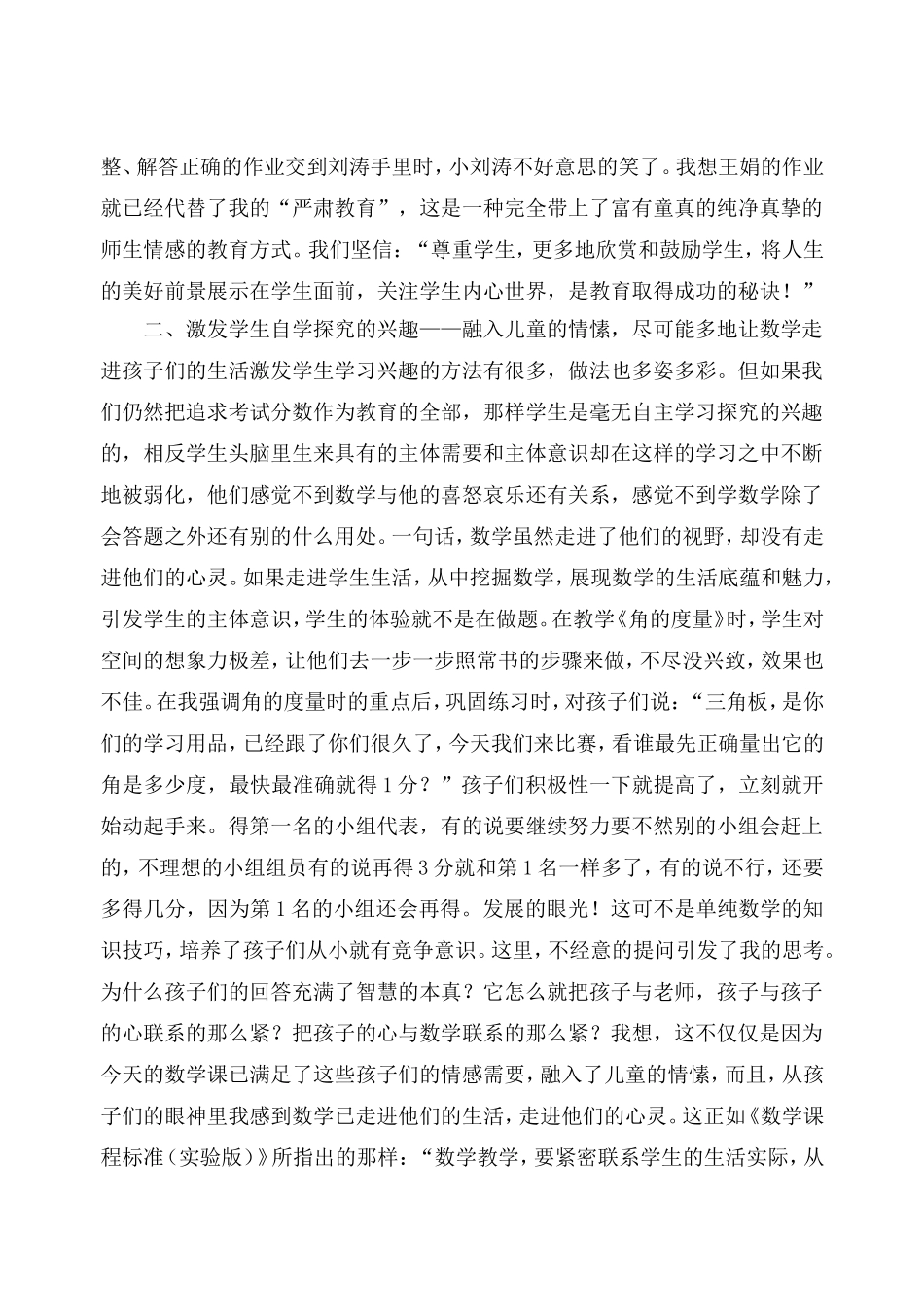 探索式学习在小学数学课中探讨_第2页