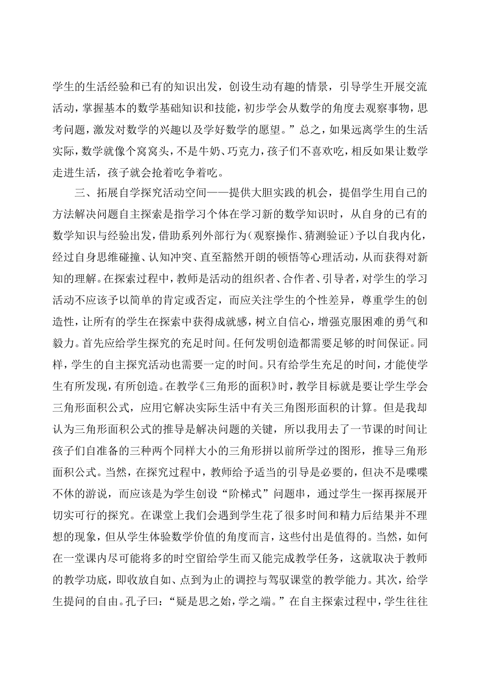 探索式学习在小学数学课中探讨_第3页