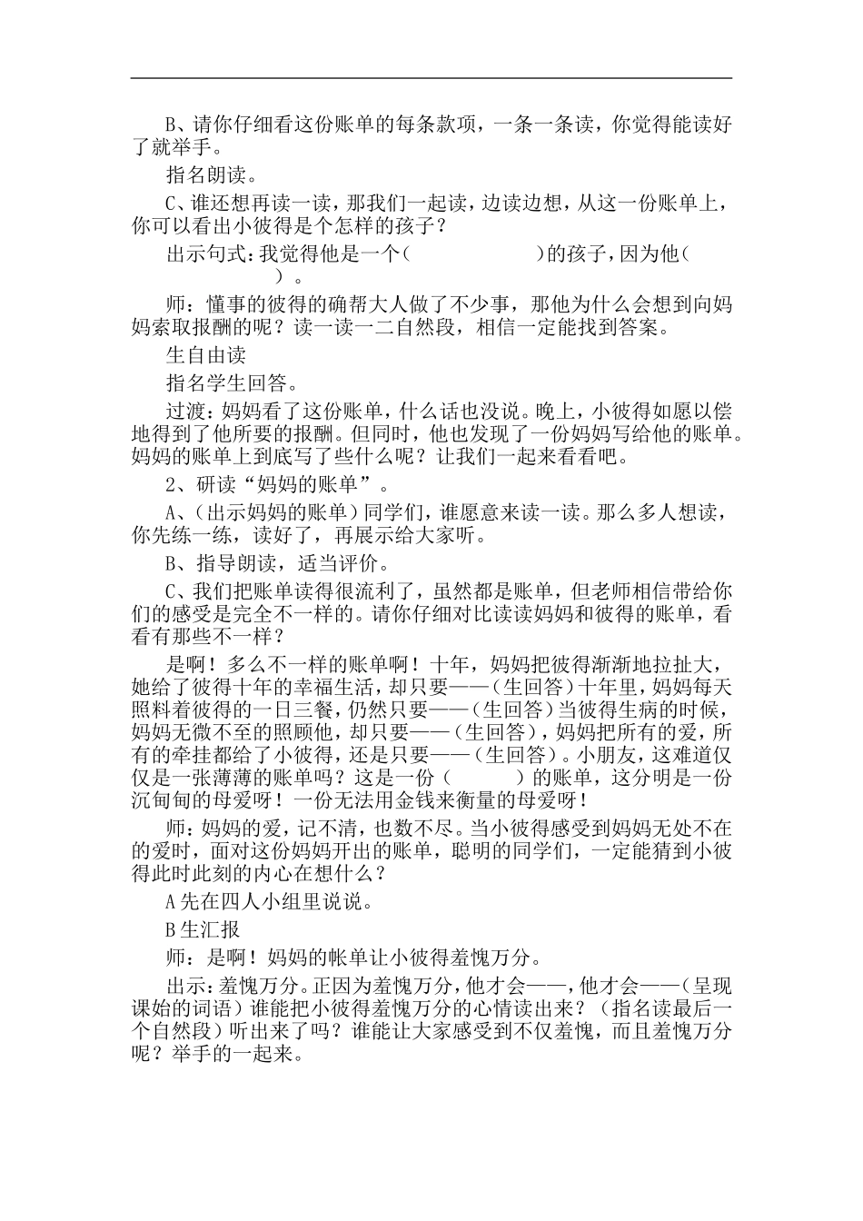 妈妈的账单教学设计_第2页