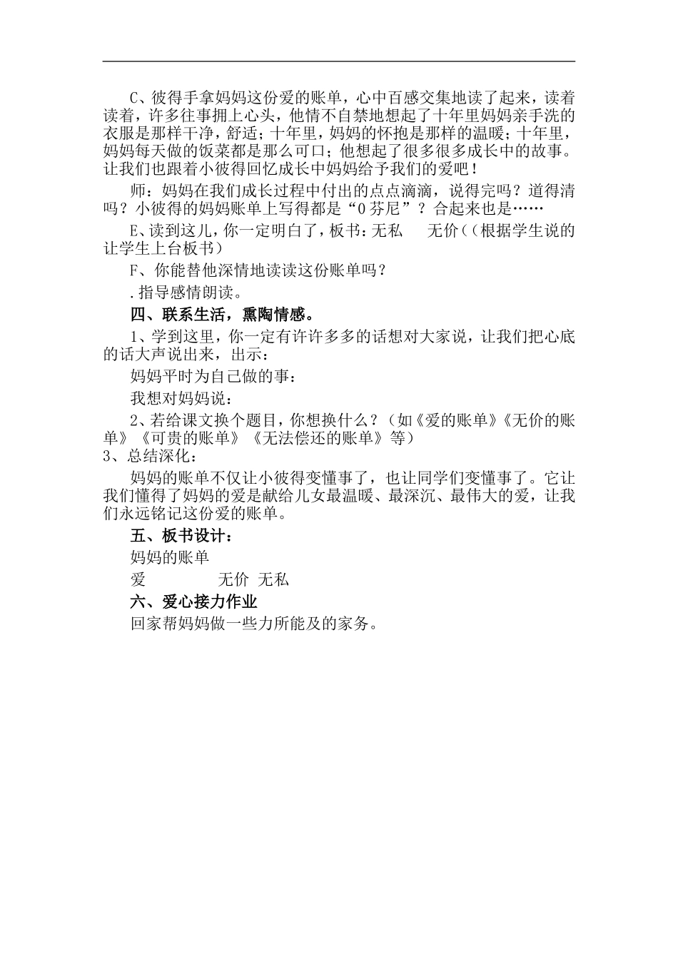 妈妈的账单教学设计_第3页