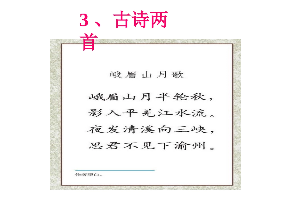 峨嵋山月歌dps_第1页