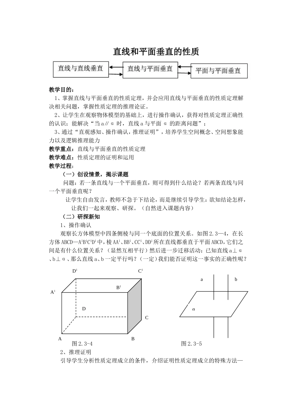 直线和平面垂直的性质定理教案_第1页