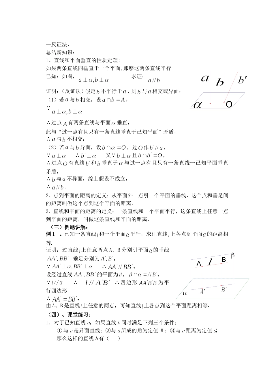 直线和平面垂直的性质定理教案_第2页