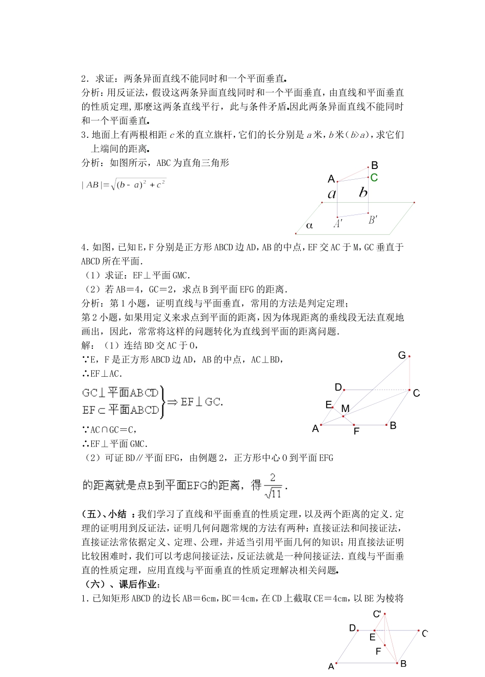 直线和平面垂直的性质定理教案_第3页