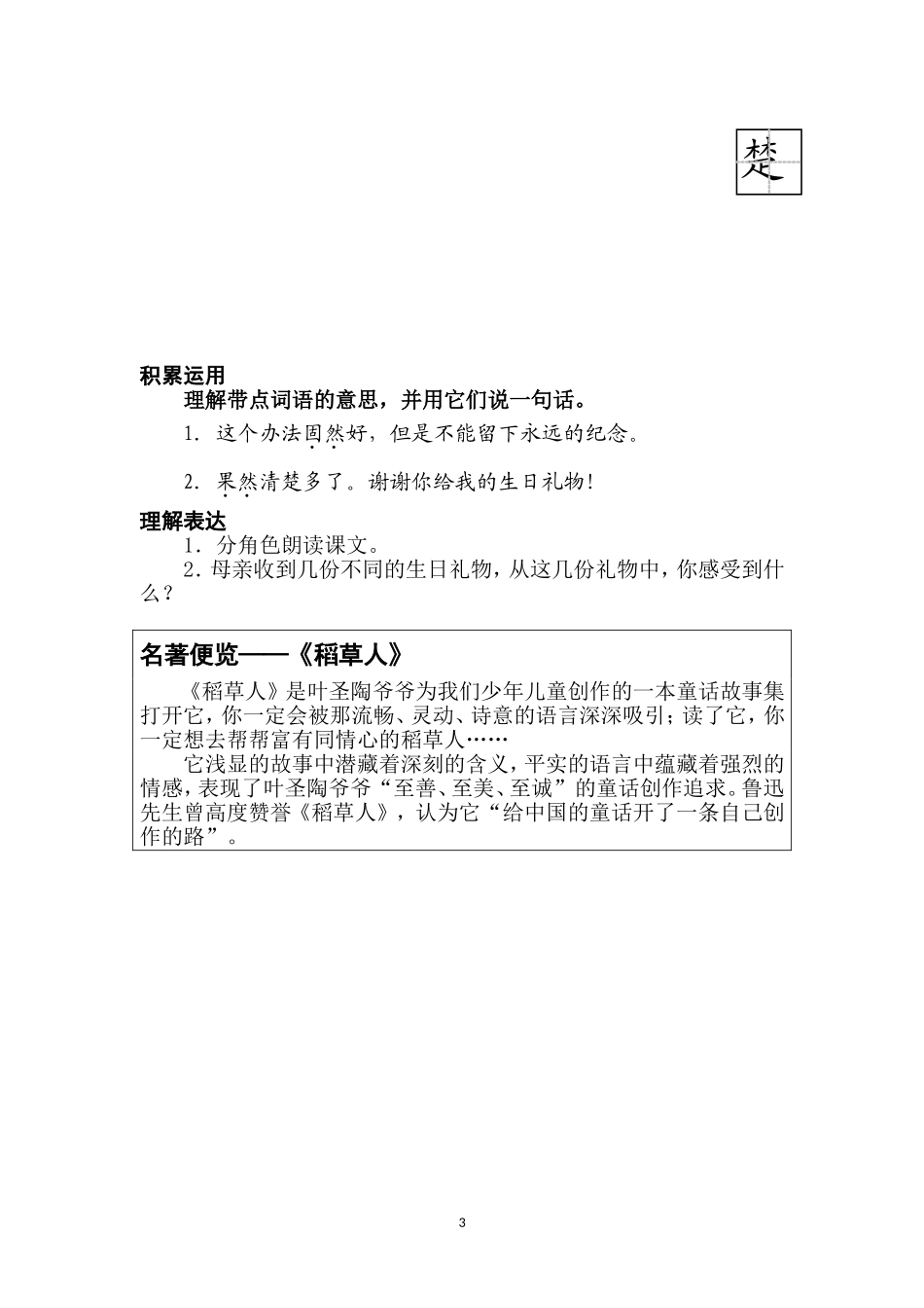 母亲的生日五年级新教材_第3页
