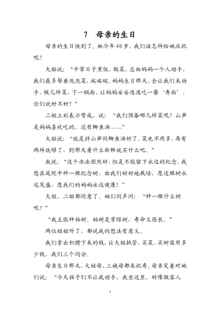 母亲的生日五年级新教材