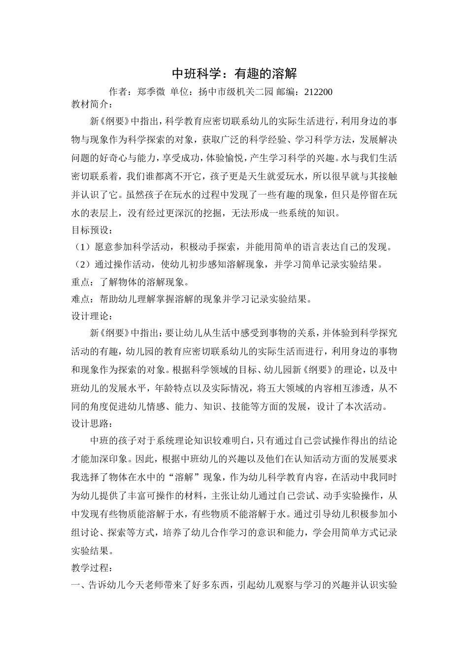 中班科学：有趣的溶解_第1页