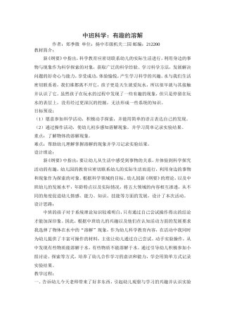 中班科学：有趣的溶解