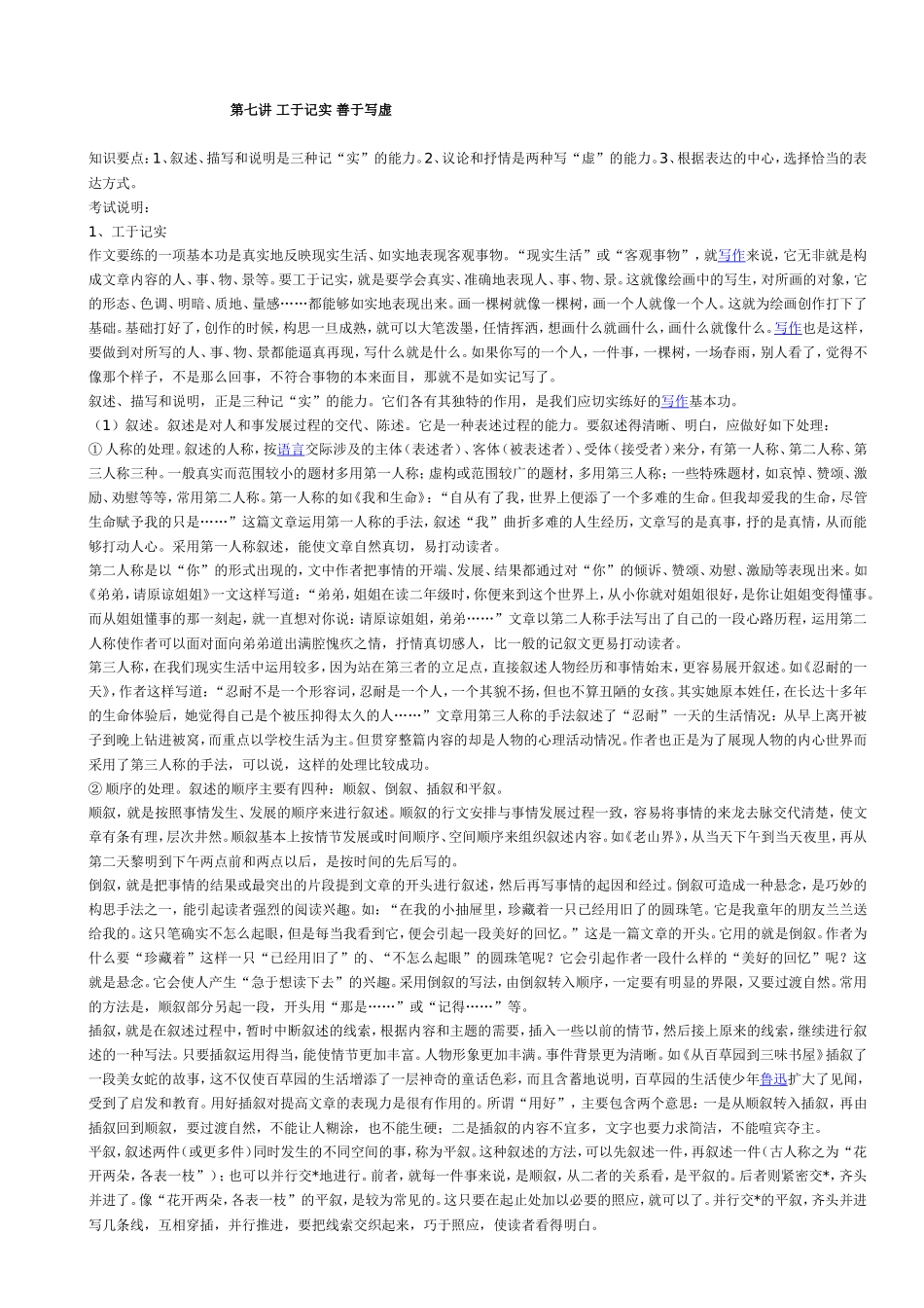 第七讲工于记实善于写虚_第1页