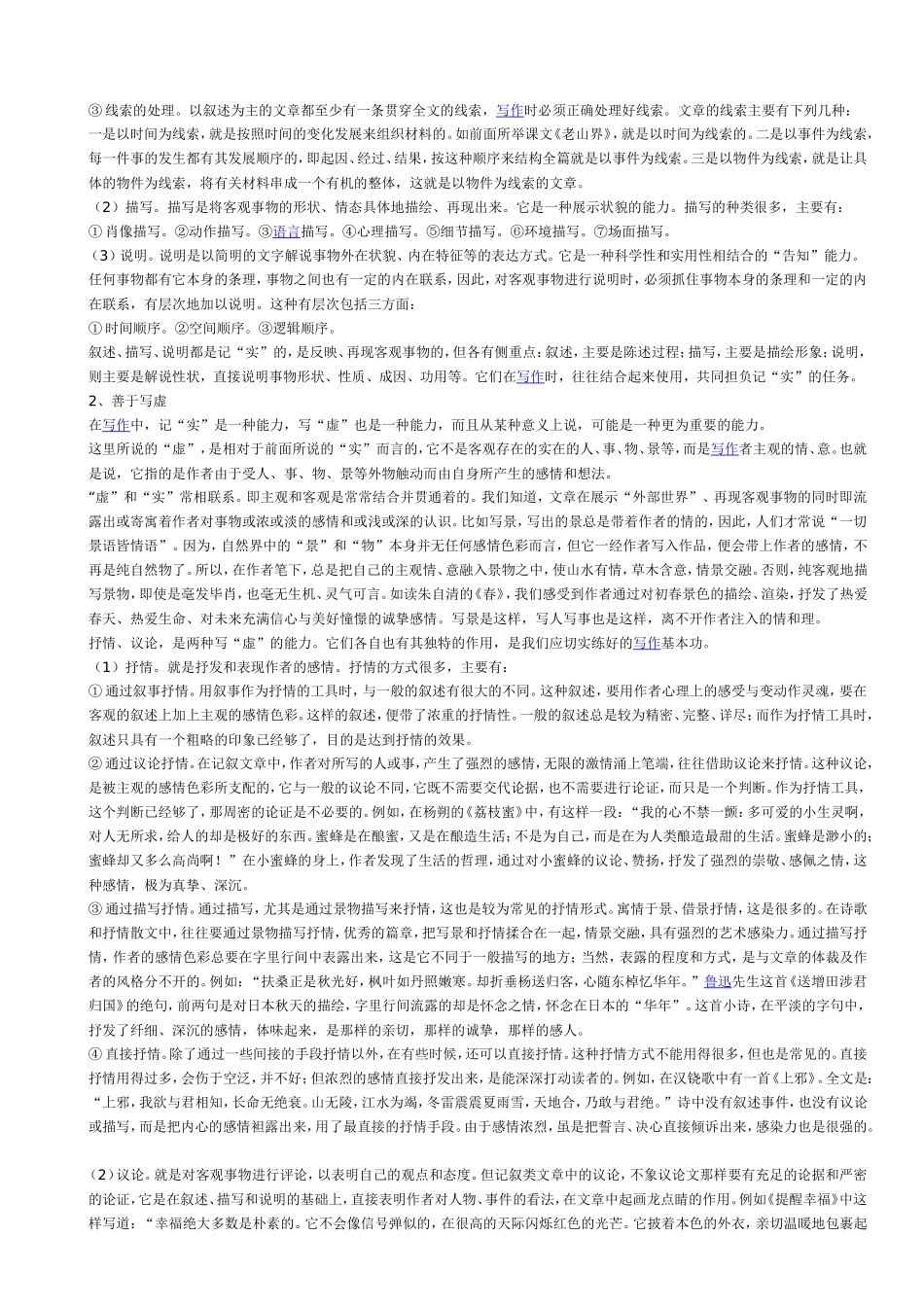 第七讲工于记实善于写虚_第2页