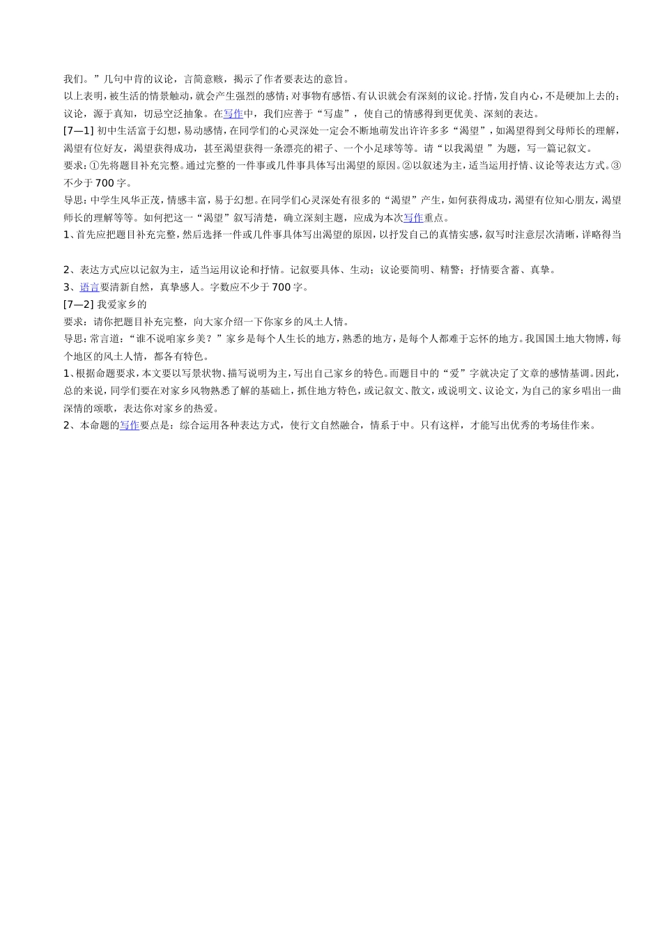 第七讲工于记实善于写虚_第3页
