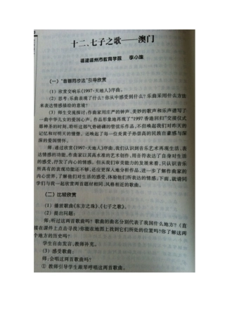 《七子之歌——澳门》教学设计及评析