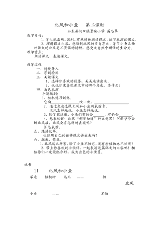 葛志琴北风和小鱼第二课时备课