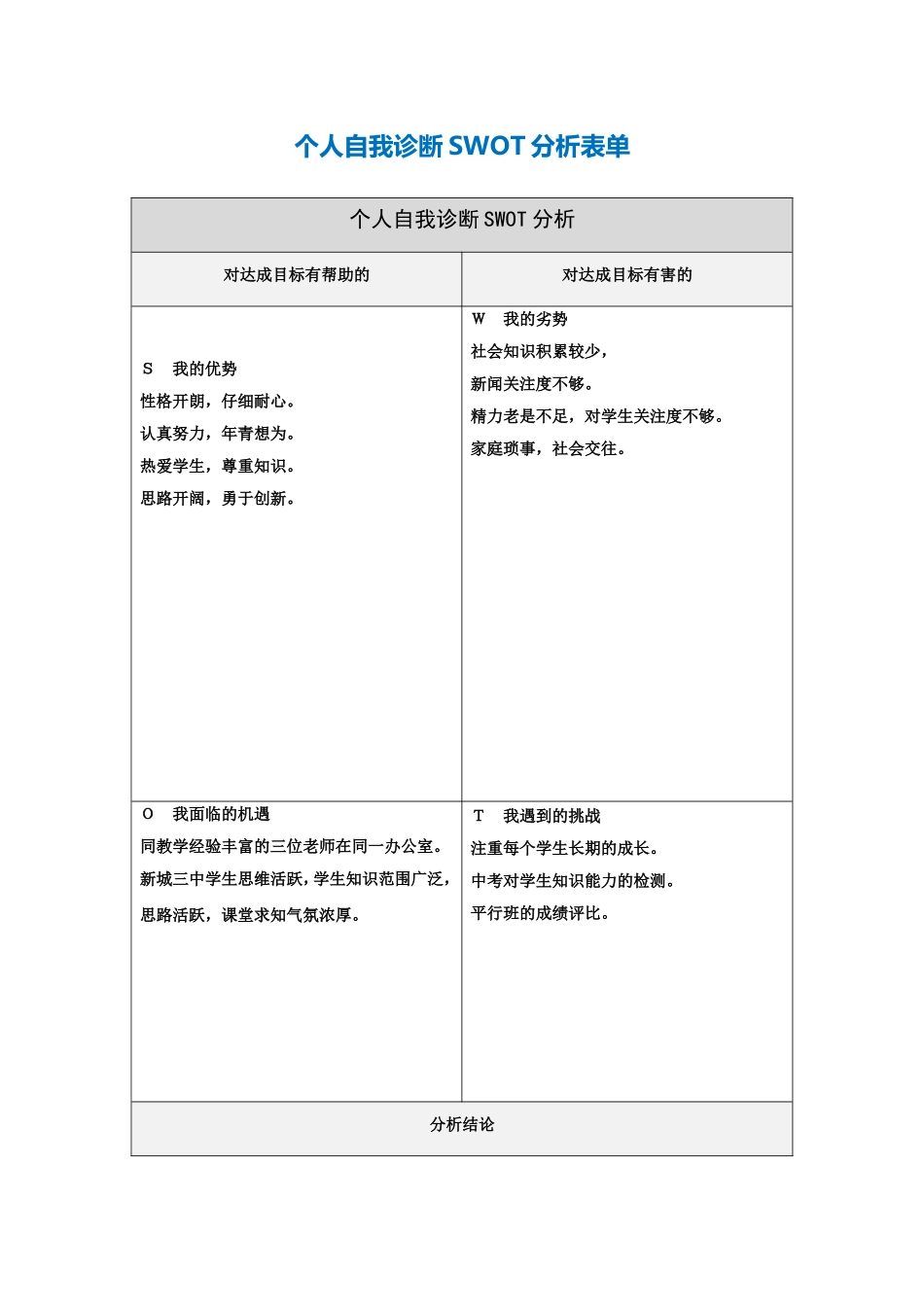 个人剖析表(郭云辉）_第1页