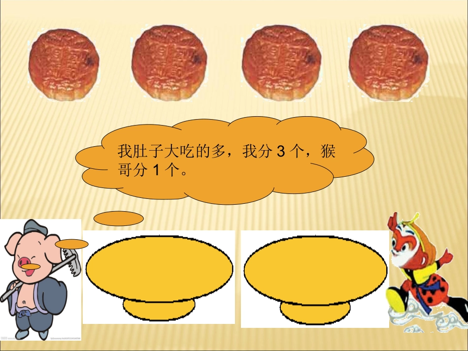 认识几分之一陈铭_第3页