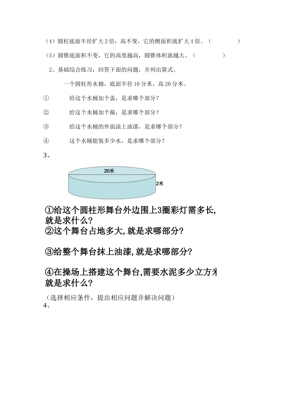 圆柱圆锥的整理和复习_第2页