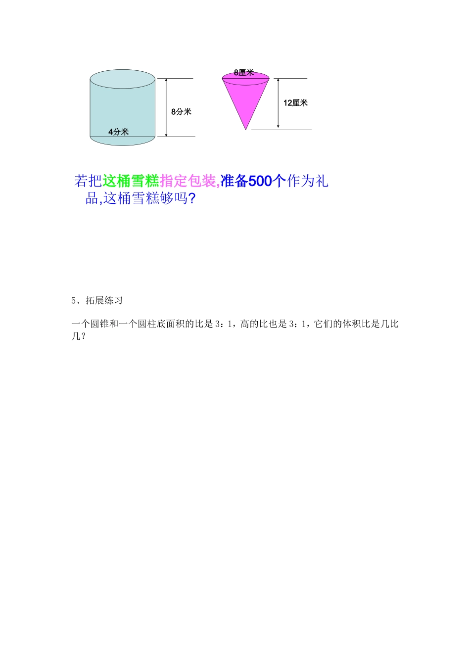 圆柱圆锥的整理和复习_第3页