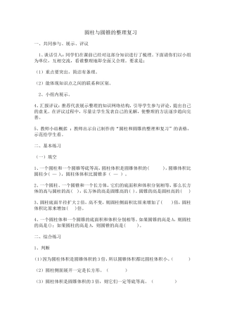 圆柱圆锥的整理和复习