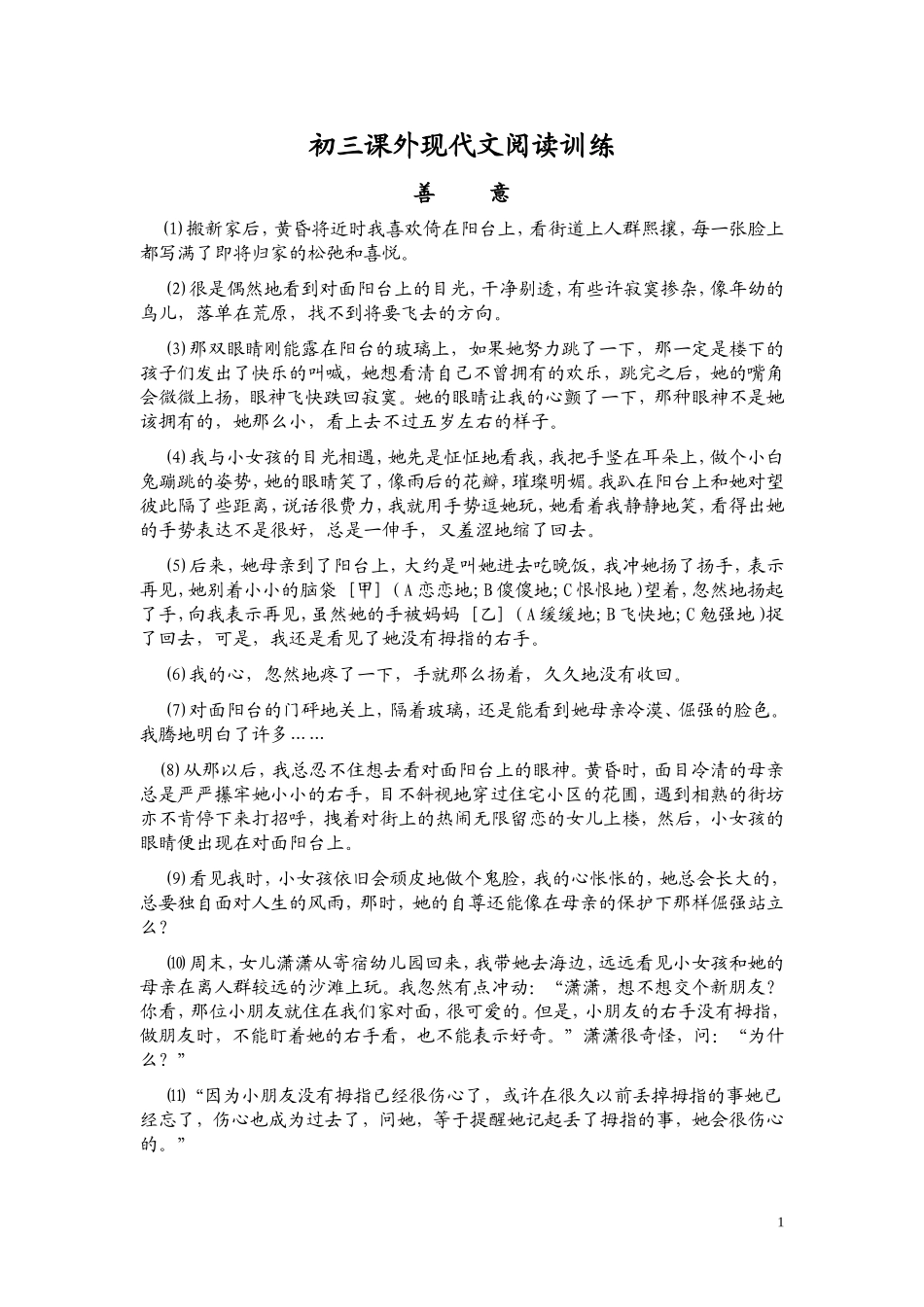 初三语文现代文综合阅读训练_第1页