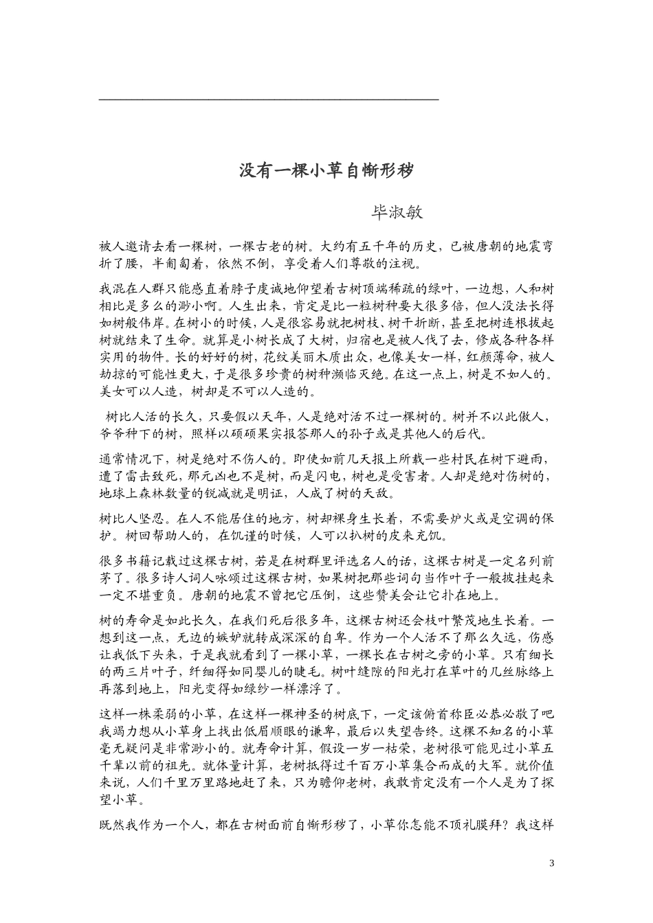 初三语文现代文综合阅读训练_第3页