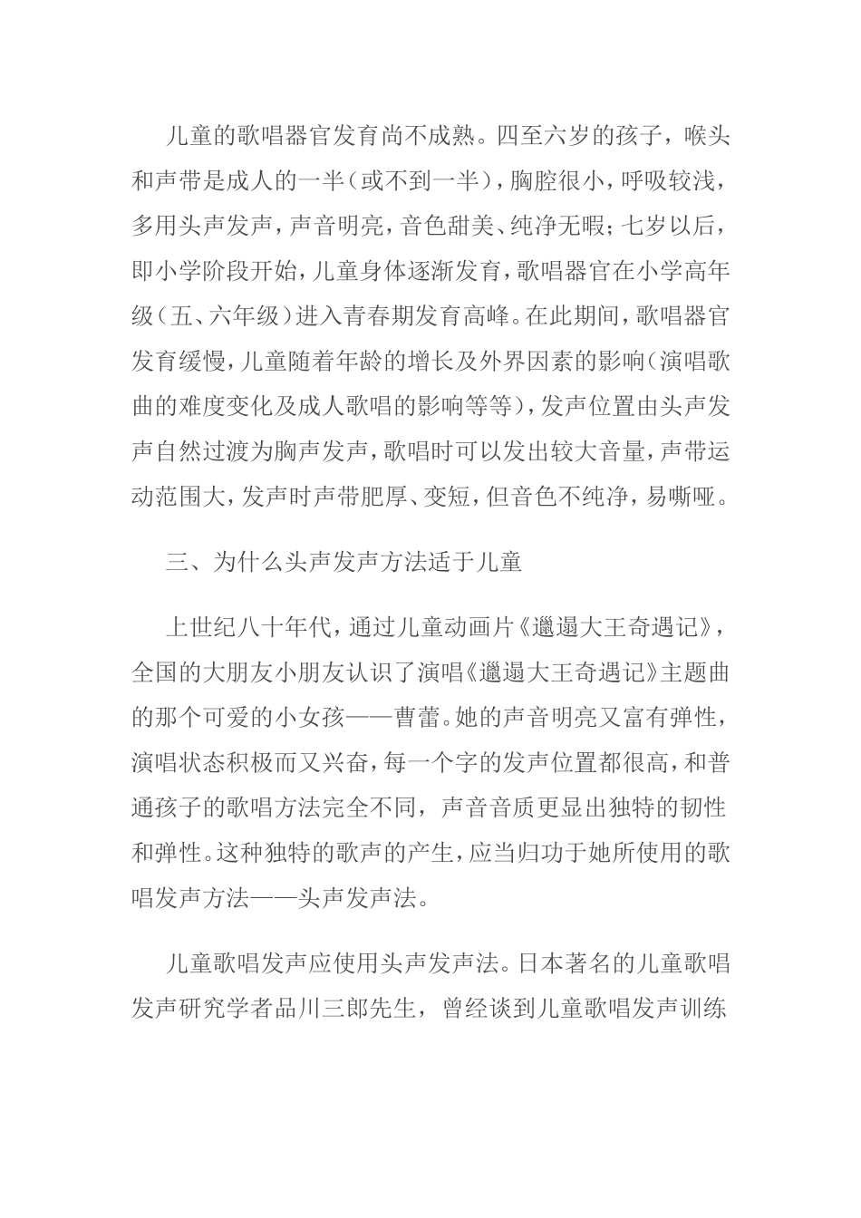 儿童歌唱发声方法_第2页