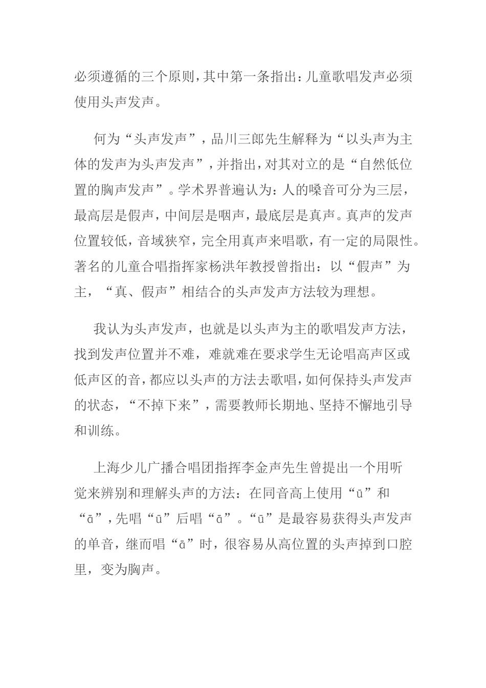 儿童歌唱发声方法_第3页