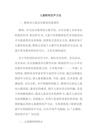 儿童歌唱发声方法