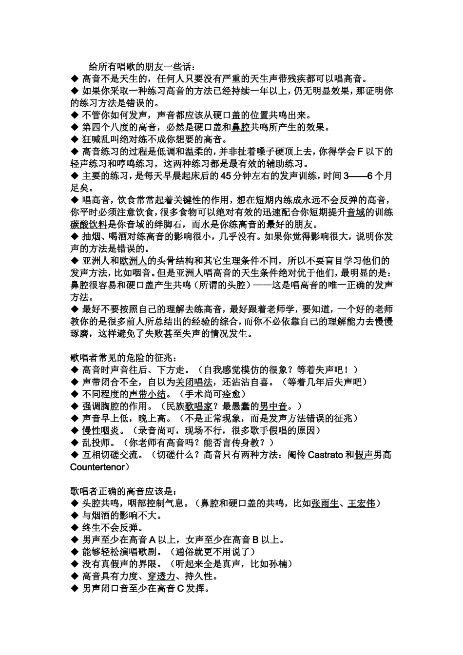 美声高音怎么唱上去气息还要稳住_第2页