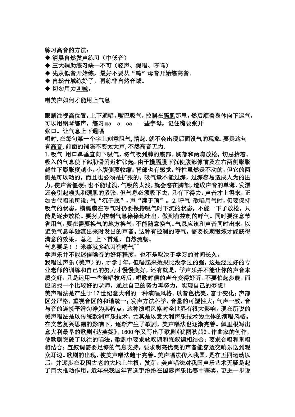 美声高音怎么唱上去气息还要稳住_第3页