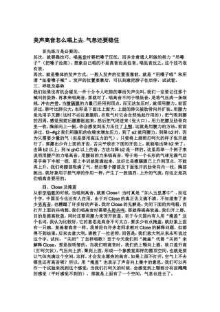 美声高音怎么唱上去气息还要稳住