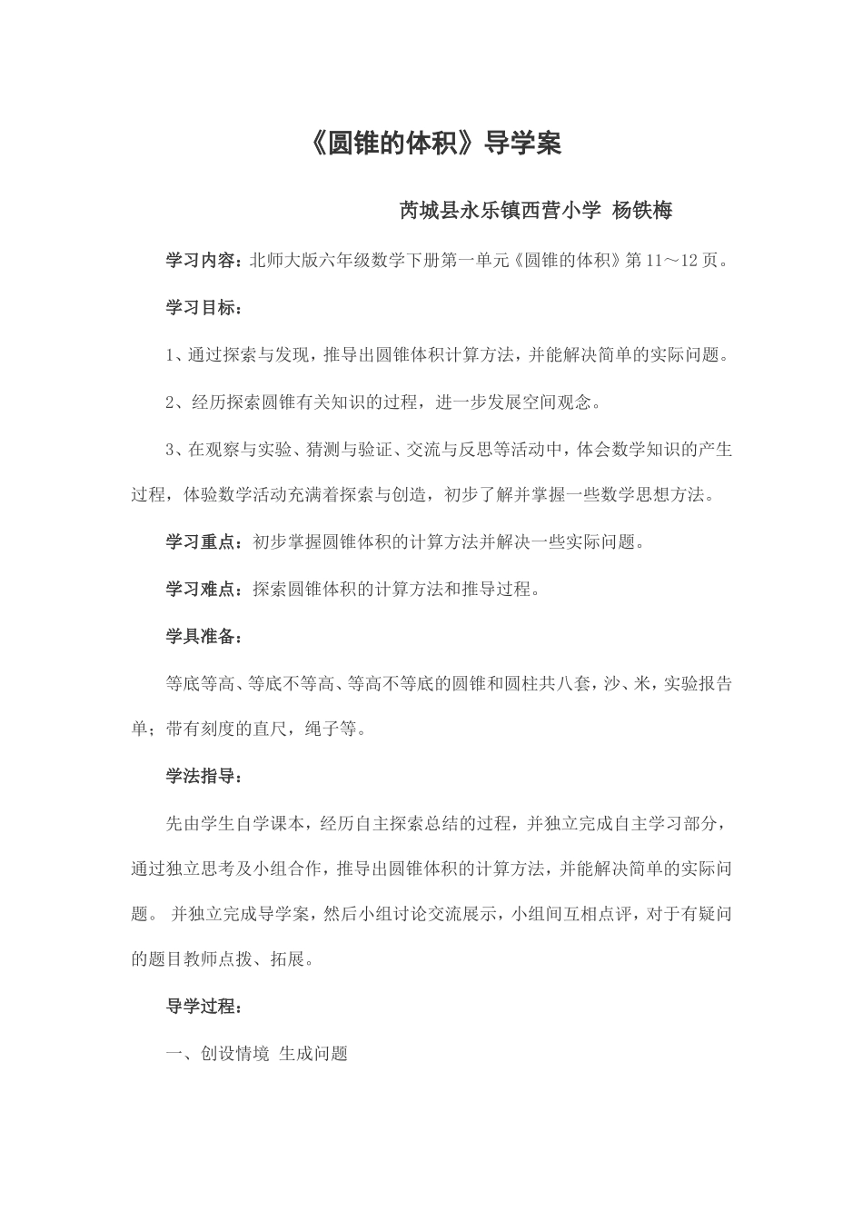 《圆锥的体积》导学案_第1页