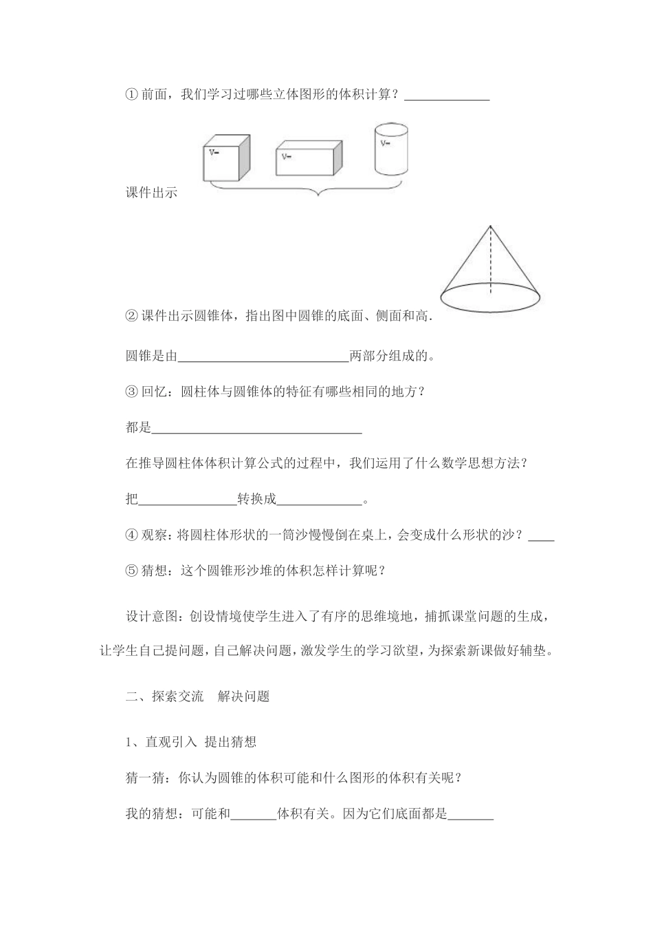 《圆锥的体积》导学案_第2页