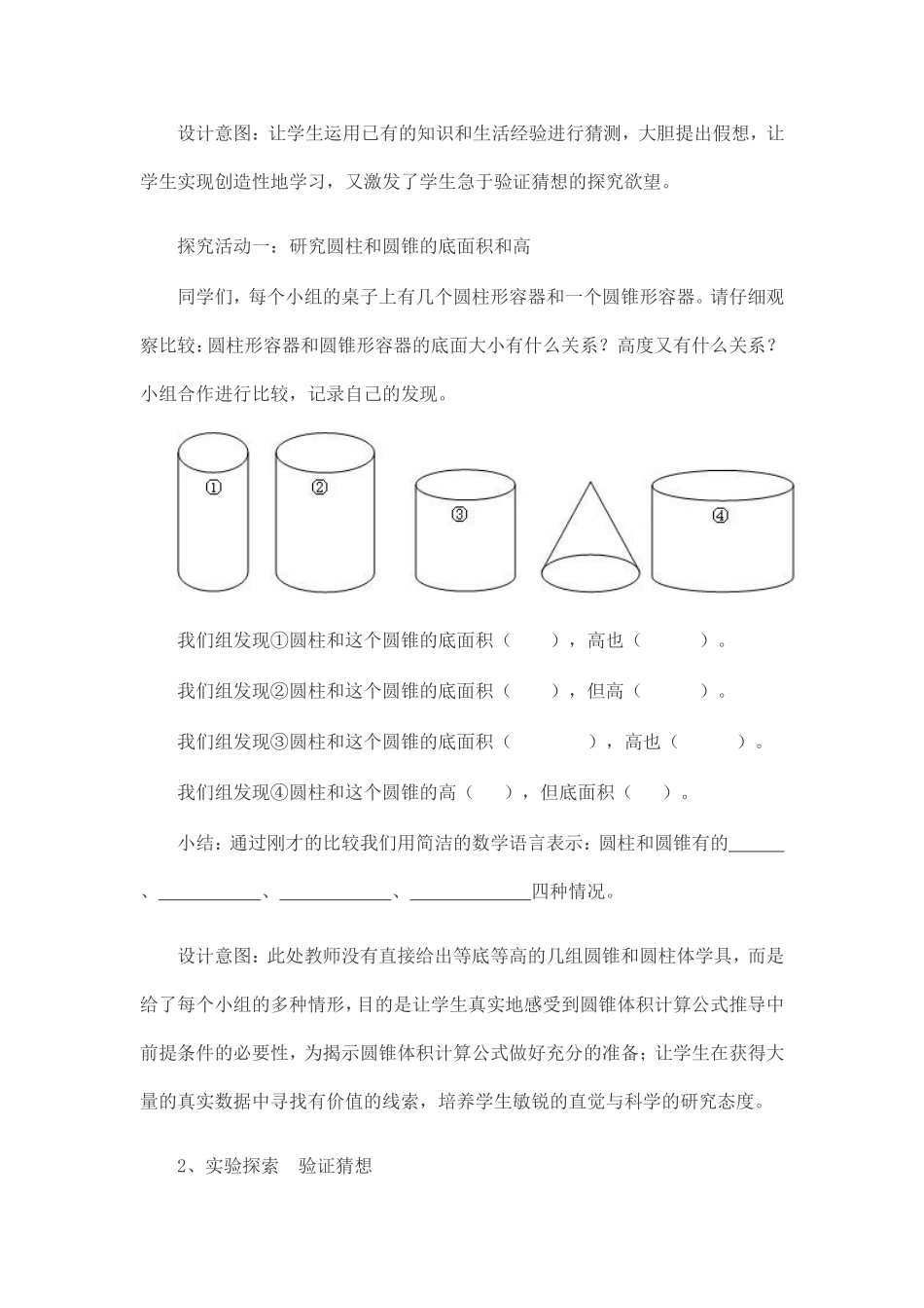 《圆锥的体积》导学案_第3页