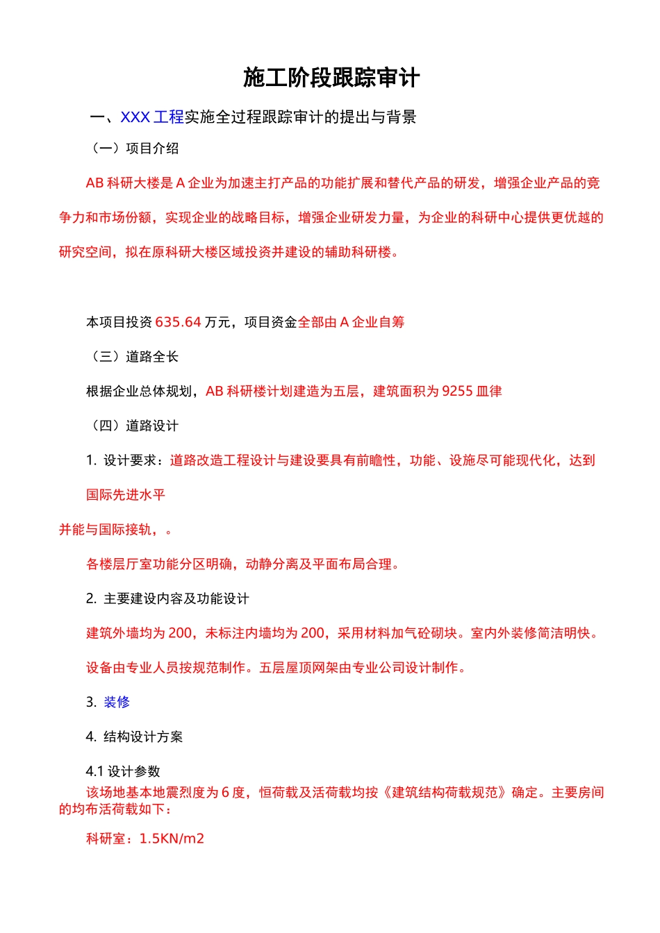 施工阶段跟踪审计要点及案例_第1页