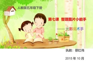 第七课整理图片小能手