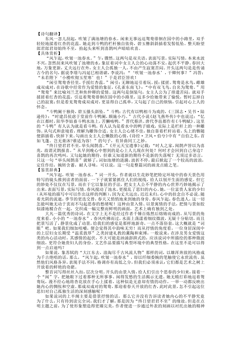 更漏子谒金门_第2页