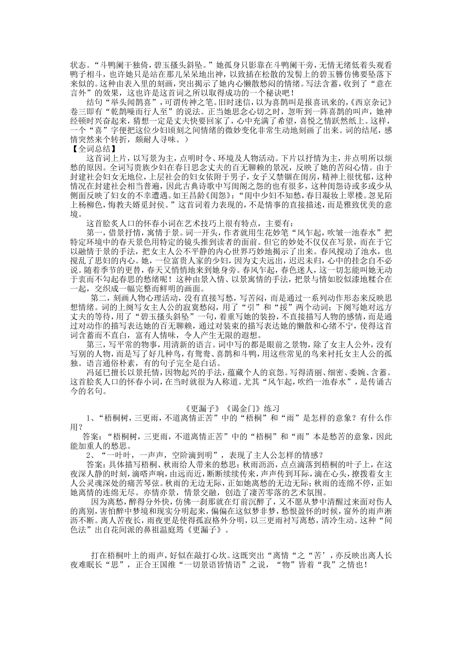 更漏子谒金门_第3页