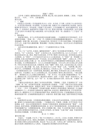 更漏子谒金门