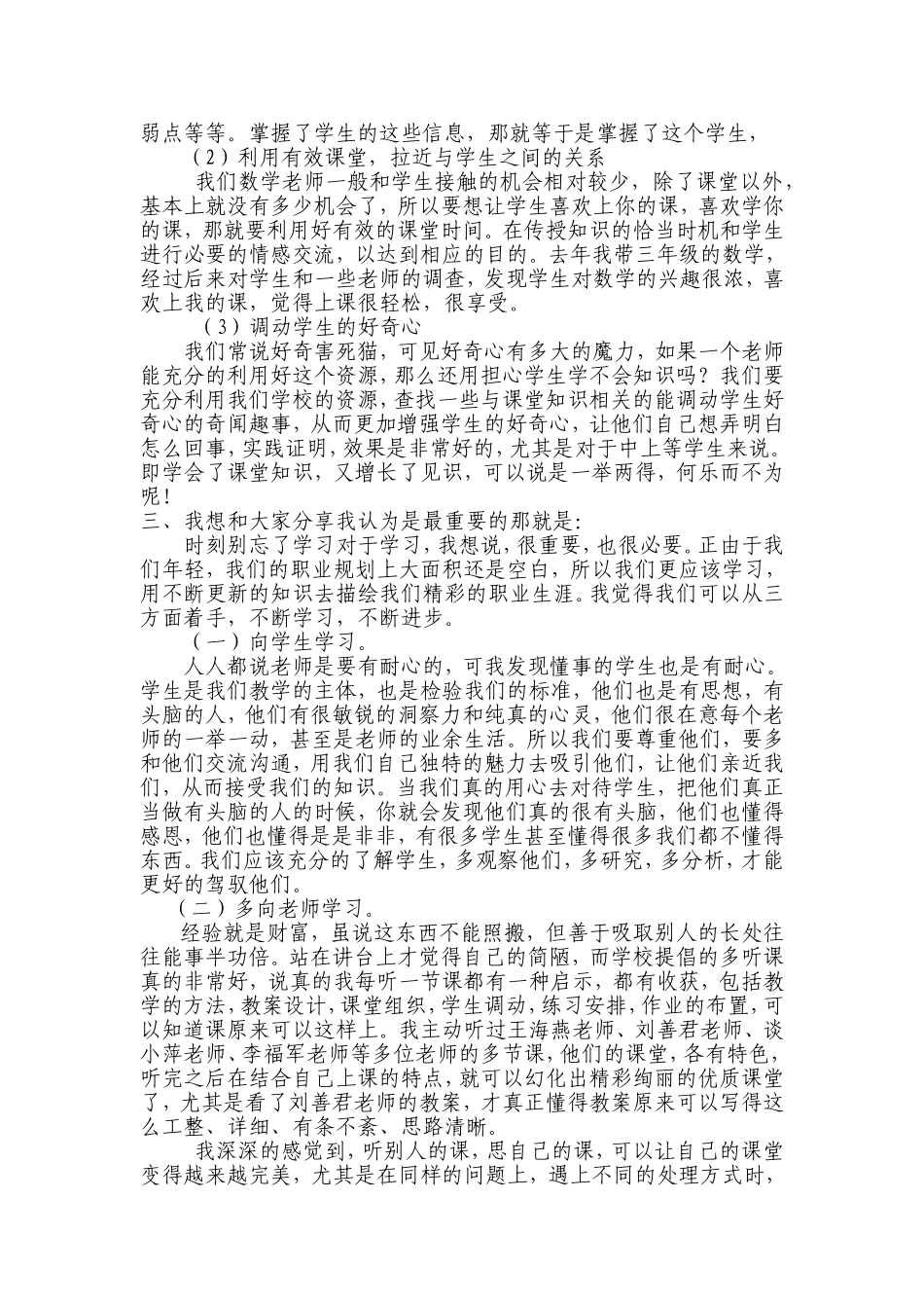 优秀教师经验交流_第2页