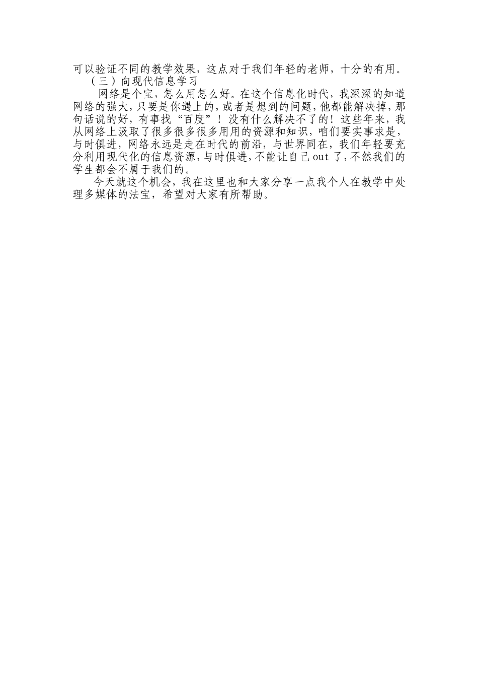 优秀教师经验交流_第3页