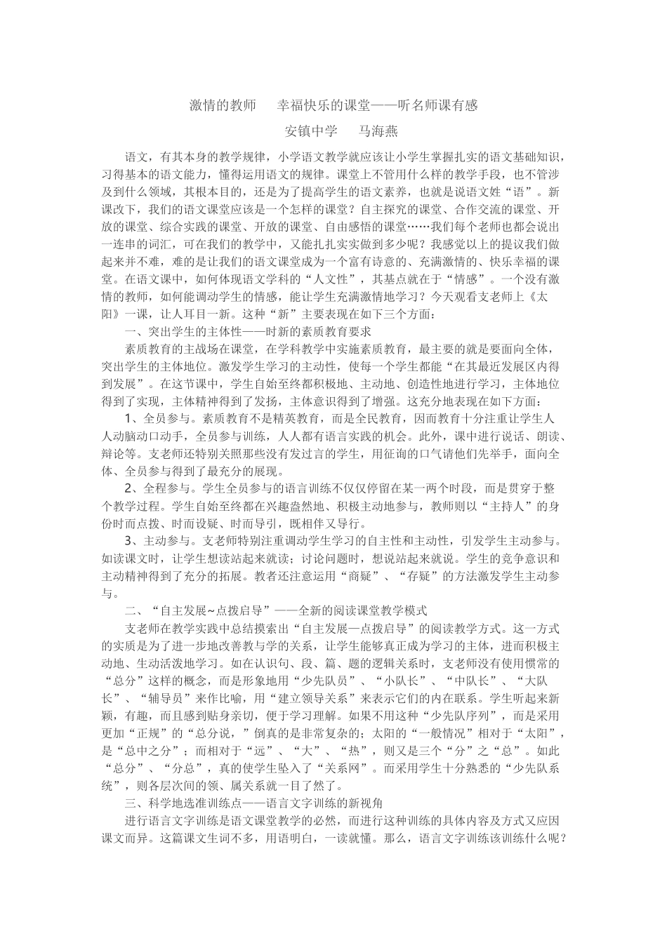 激情的教师幸福快乐的课堂_第1页