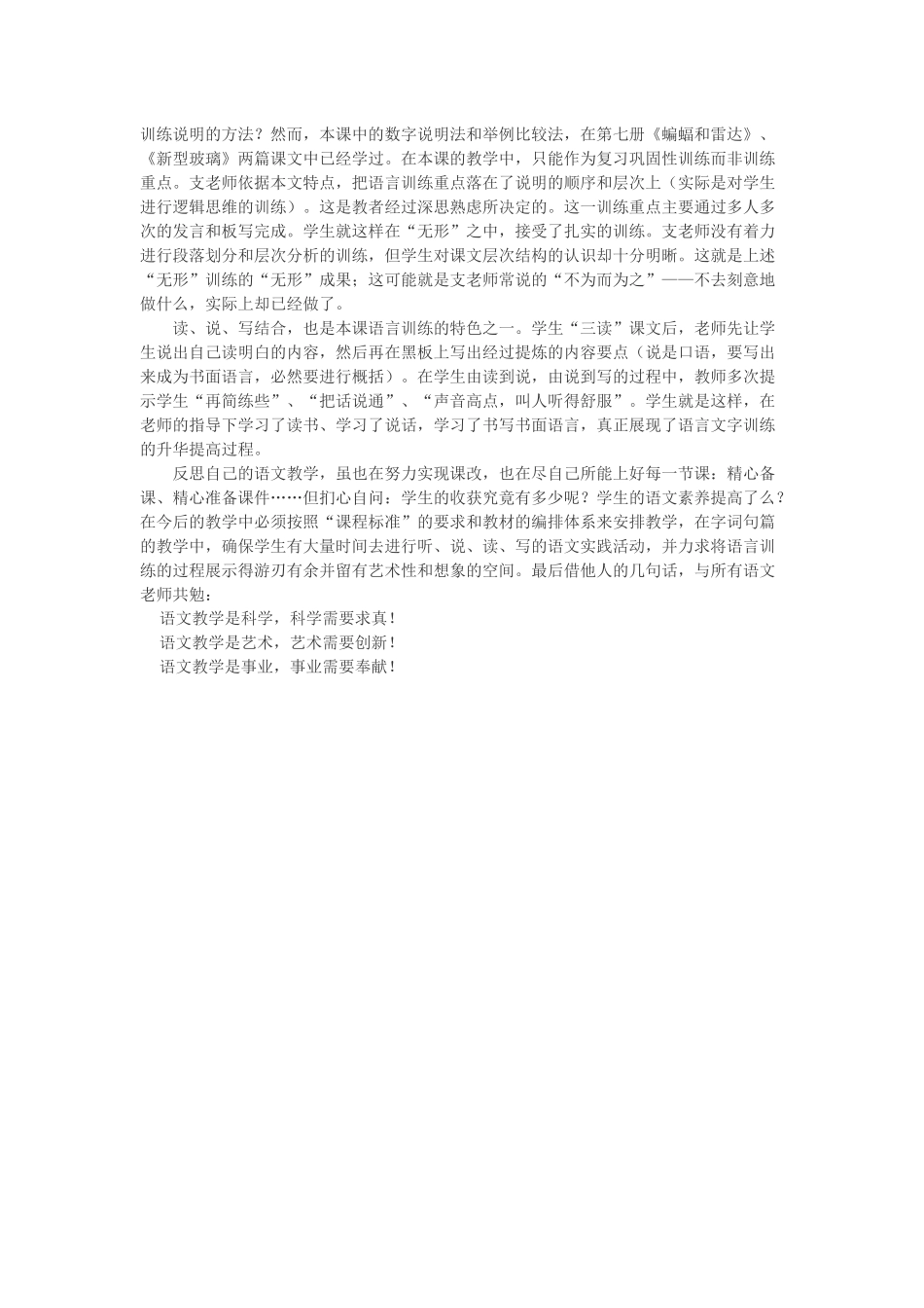 激情的教师幸福快乐的课堂_第2页